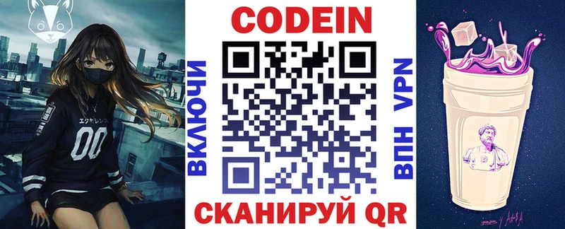 Кодеиновый сироп Lean Purple Drank  Чкаловск 